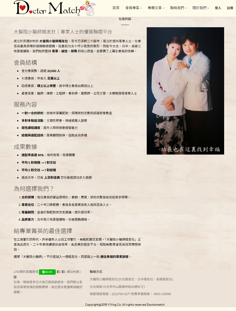 交友聯誼-找台北婚友社醫師法官配對-聯誼與婚友聯誼會